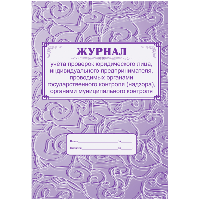 Книги учета специальные