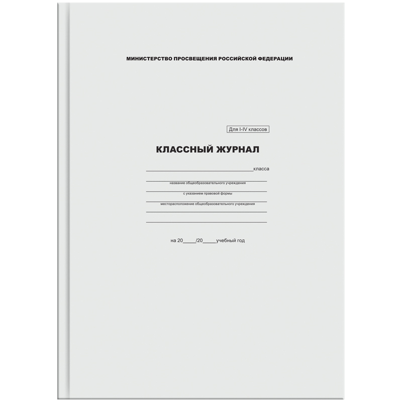 Классные журналы